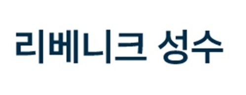 [단독] GS건설, '리베니크 성수' 상표 출원…성수1지구 수주전 겨냥