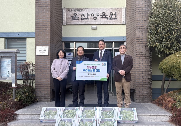 울산농협, 울산양육원 등에 샤인머스캣 750상자 전달