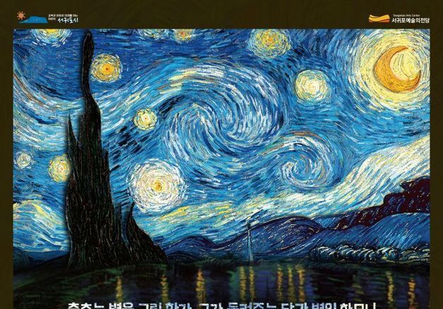 '예술가 고흐, 그를 지탱한 동생 테오'…서귀포서 창작뮤직컬 공연