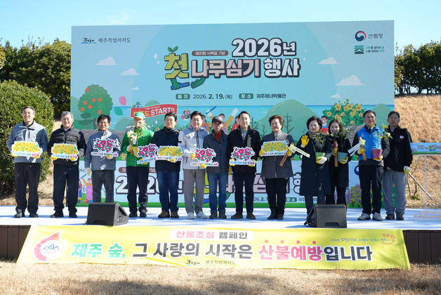 '기후변화 직격' 제주에서 올해 첫 식목행사…'1국민 1그루 심기' 선언