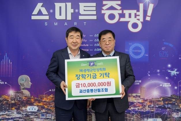 괴산증평산림조합, 증평군민장학회에 1000만원 기탁