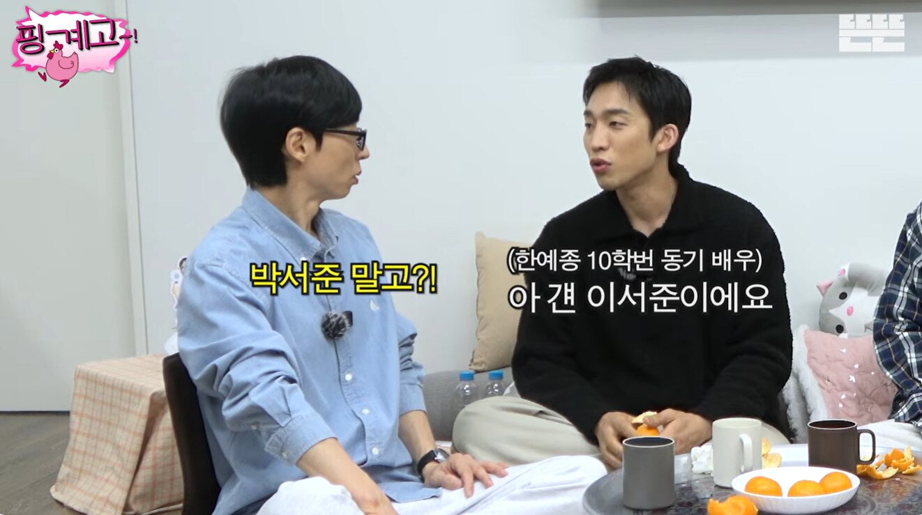 본문 이미지 - 유튜브 '핑계고' 캡처