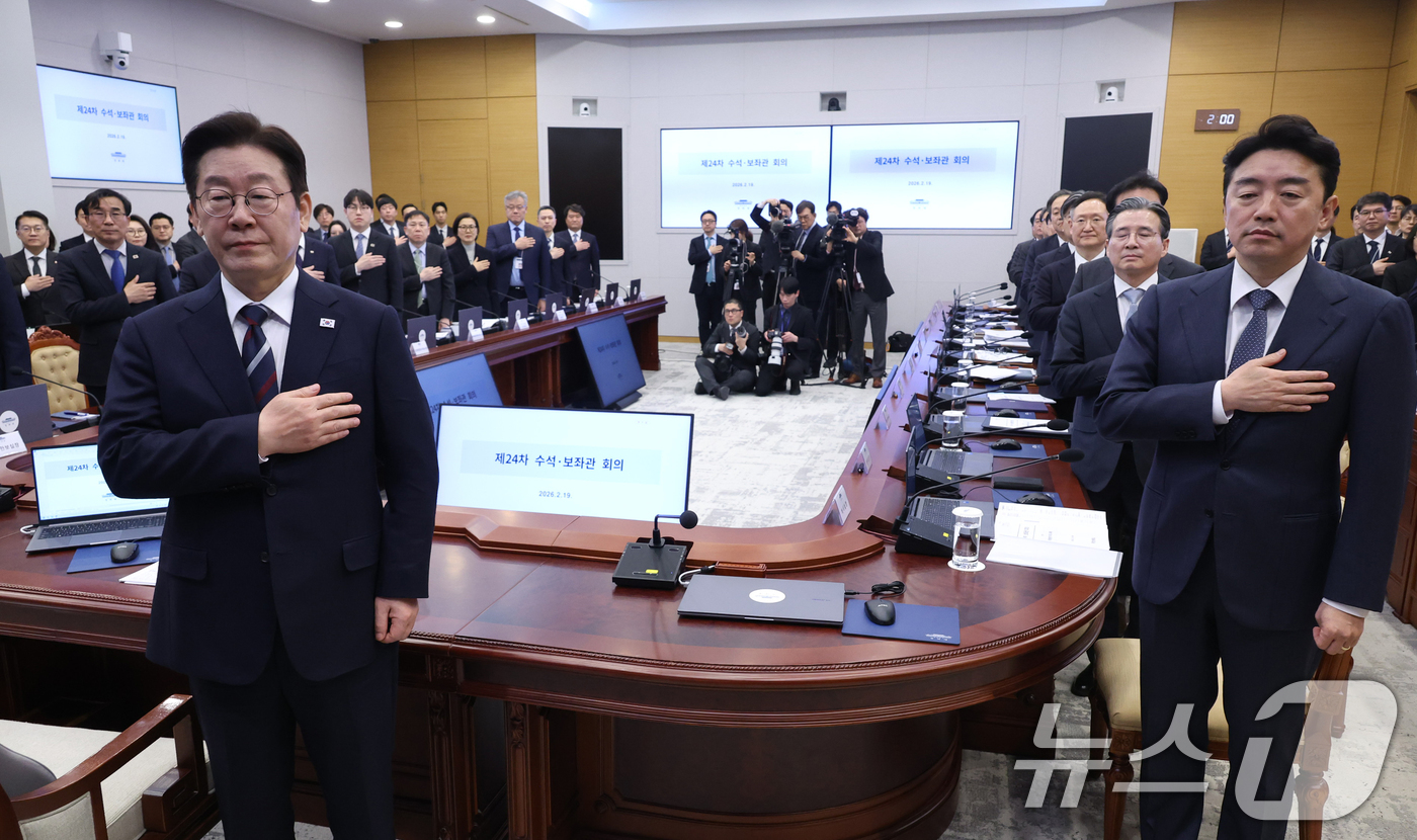 (서울=뉴스1) 허경 기자 = 이재명 대통령이 19일 청와대에서 열린 수석보좌관회의에서 국민의례를 하고 있다. (청와대통신사진기자단) 2026.2.19/뉴스1