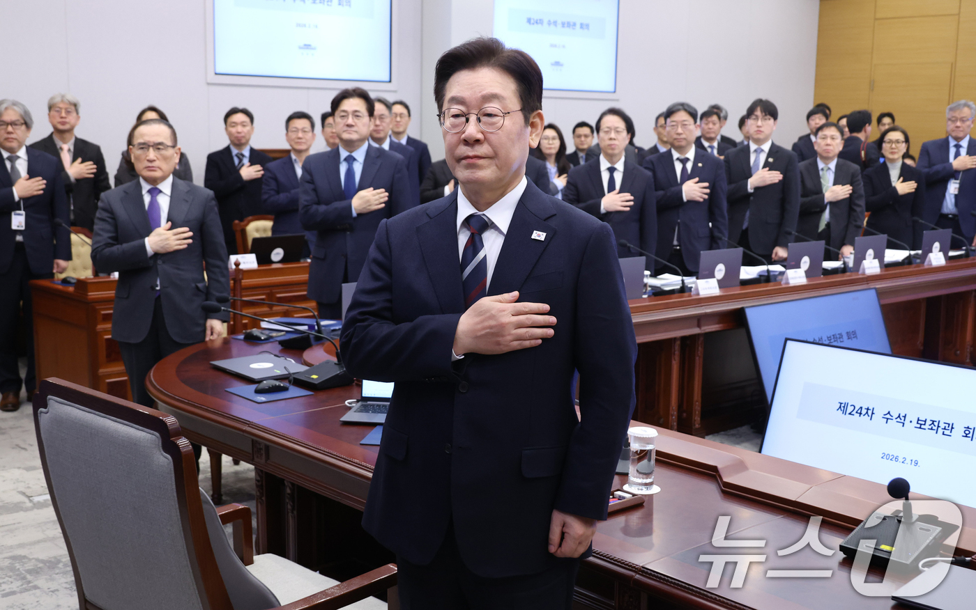 (서울=뉴스1) 허경 기자 = 이재명 대통령이 19일 청와대에서 열린 수석보좌관회의에서 국민의례를 하고 있다. (청와대통신사진기자단) 2026.2.19/뉴스1