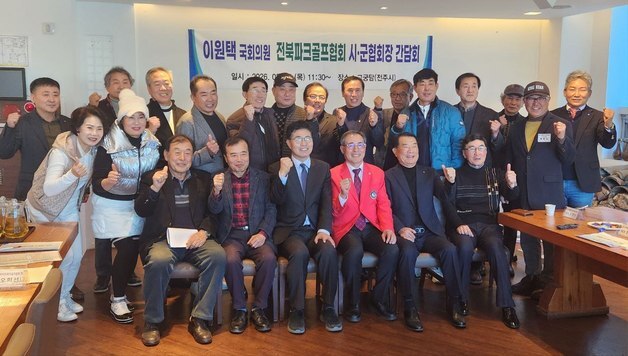 이원택, 전북시군파크골프협회와 "180홀 규모 조성 협력"