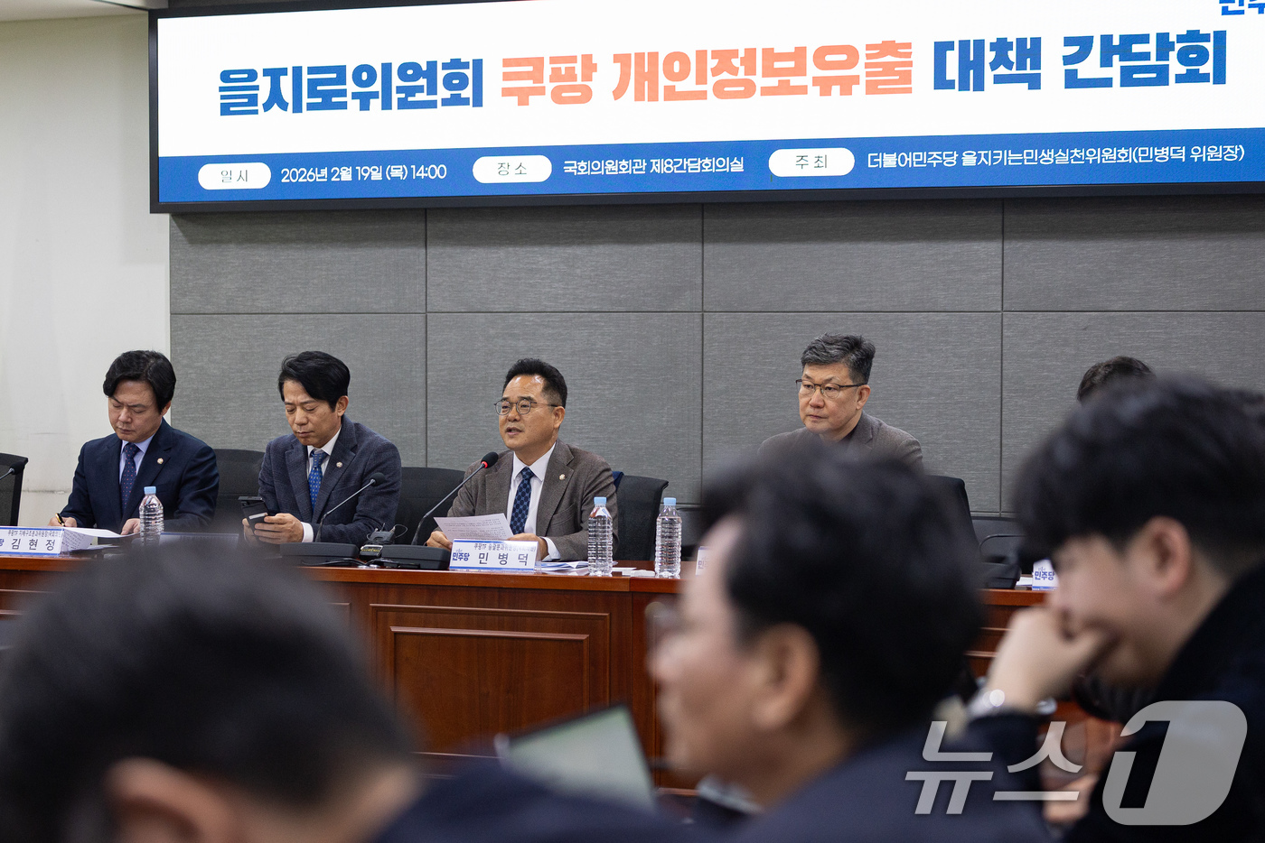 (서울=뉴스1) 유승관 기자 = 민병덕 더불어민주당 을지로위원장이 19일 서울 여의도 국회 의원회관에서 열린 을지로위원회 쿠팡 개인정보유출 대책 간담회에서 모두 발언을 하고 있다. …