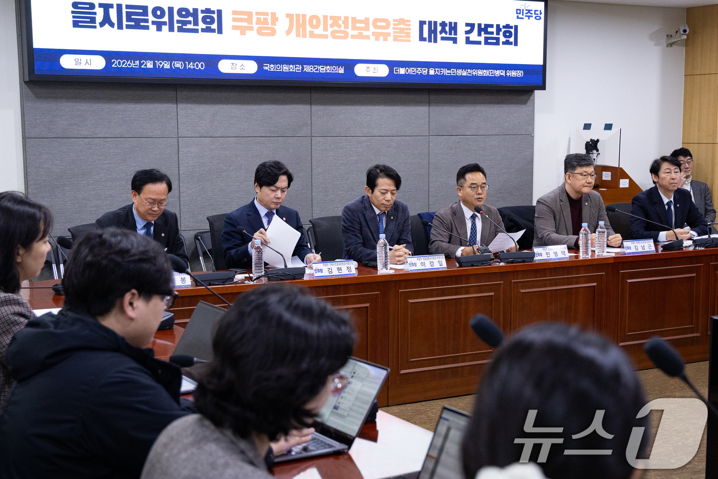 (서울=뉴스1) 유승관 기자 = 민병덕 더불어민주당 을지로위원장이 19일 서울 여의도 국회 의원회관에서 열린 을지로위원회 쿠팡 개인정보유출 대책 간담회에서 모두 발언을 하고 있다. …