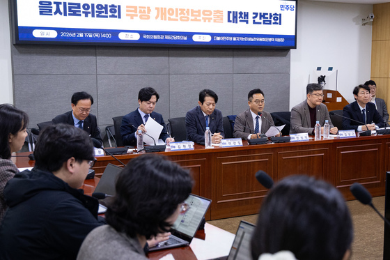 민주 을지로위원회, 쿠팡 개인정보유출 대책 간담회