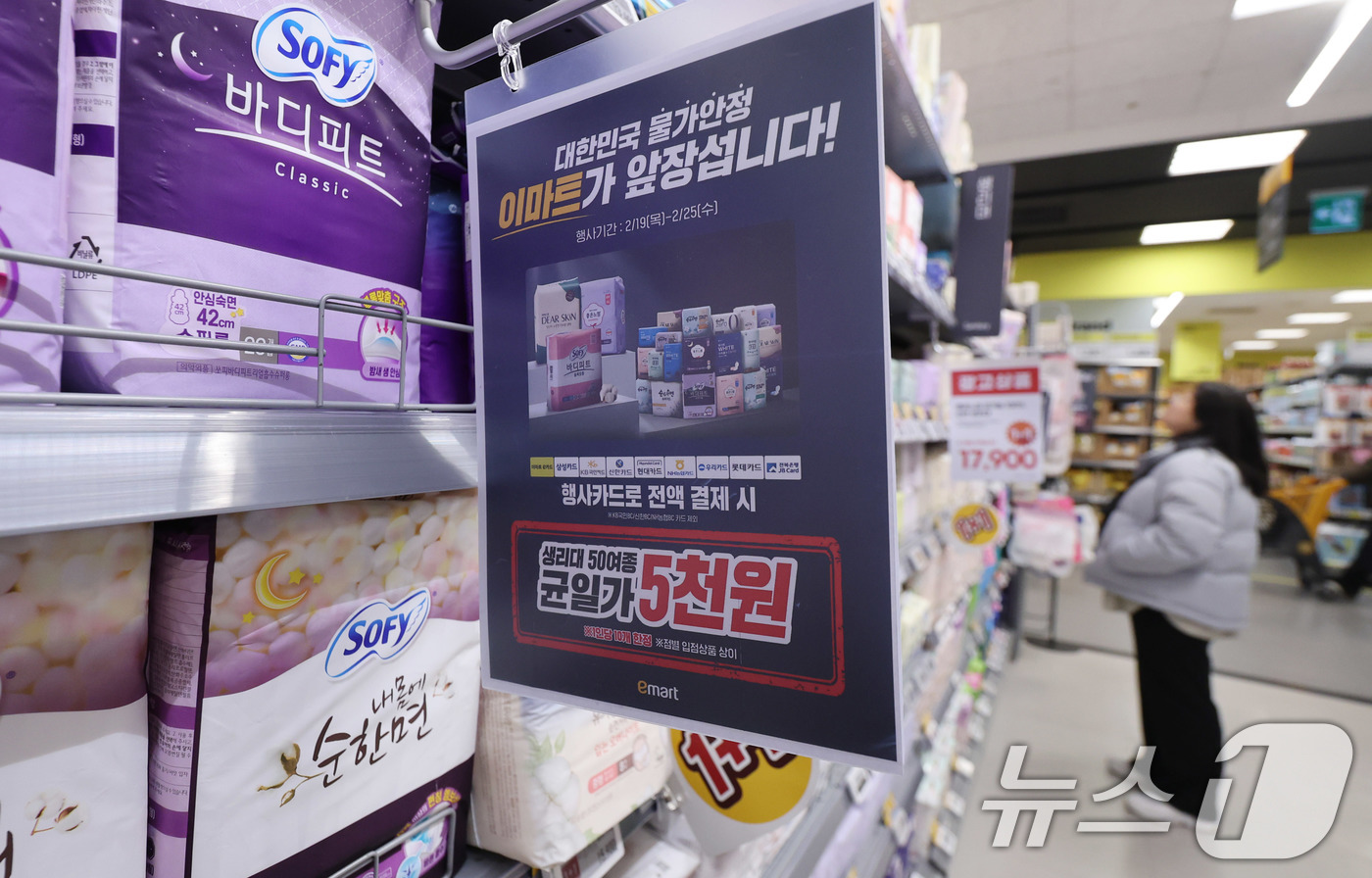 (서울=뉴스1) 박지혜 기자 = 19일 서울 이마트 용산점에 여성용품이 진열돼 있다.이마트는 이날부터 생리대 50여 종을 대상으로 5000원 균일가 행사를 진행한다. 대상 상품은 …