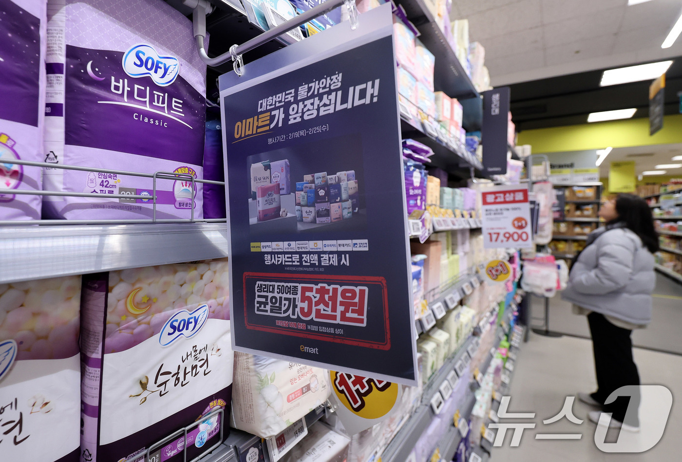 (서울=뉴스1) 박지혜 기자 = 19일 서울 이마트 용산점에서 직원이 여성용품을 진열하고 있다.이마트는 이날부터 생리대 50여 종을 대상으로 5000원 균일가 행사를 진행한다. 대 …