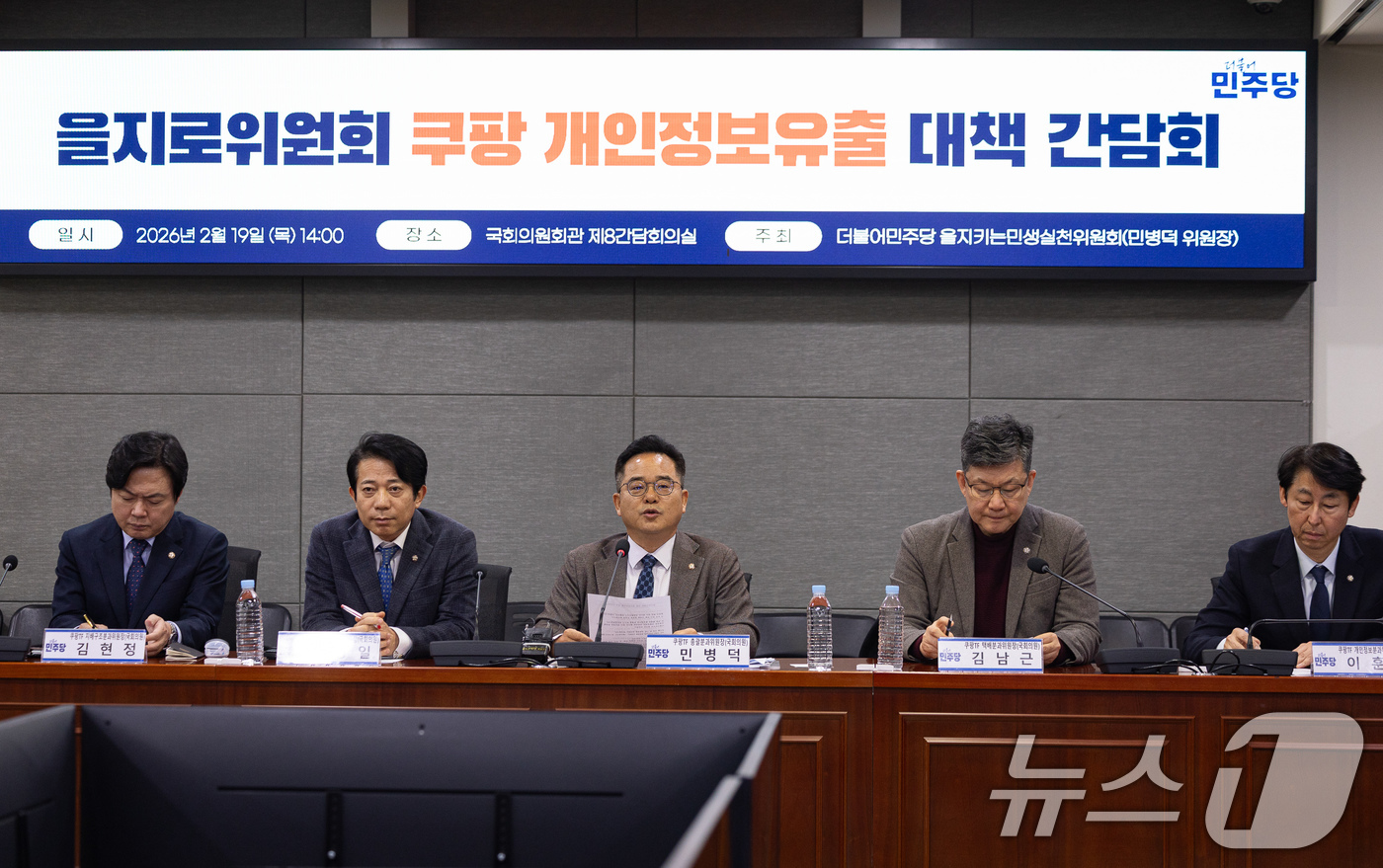 (서울=뉴스1) 유승관 기자 = 민병덕 더불어민주당 을지로위원장이 19일 서울 여의도 국회 의원회관에서 열린 을지로위원회 쿠팡 개인정보유출 대책 간담회에서 모두 발언을 하고 있다. …