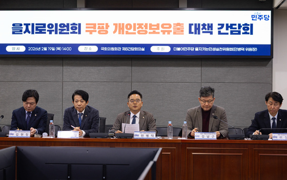 민주당 을지로위 쿠팡 개인정보유출 대책 간담회