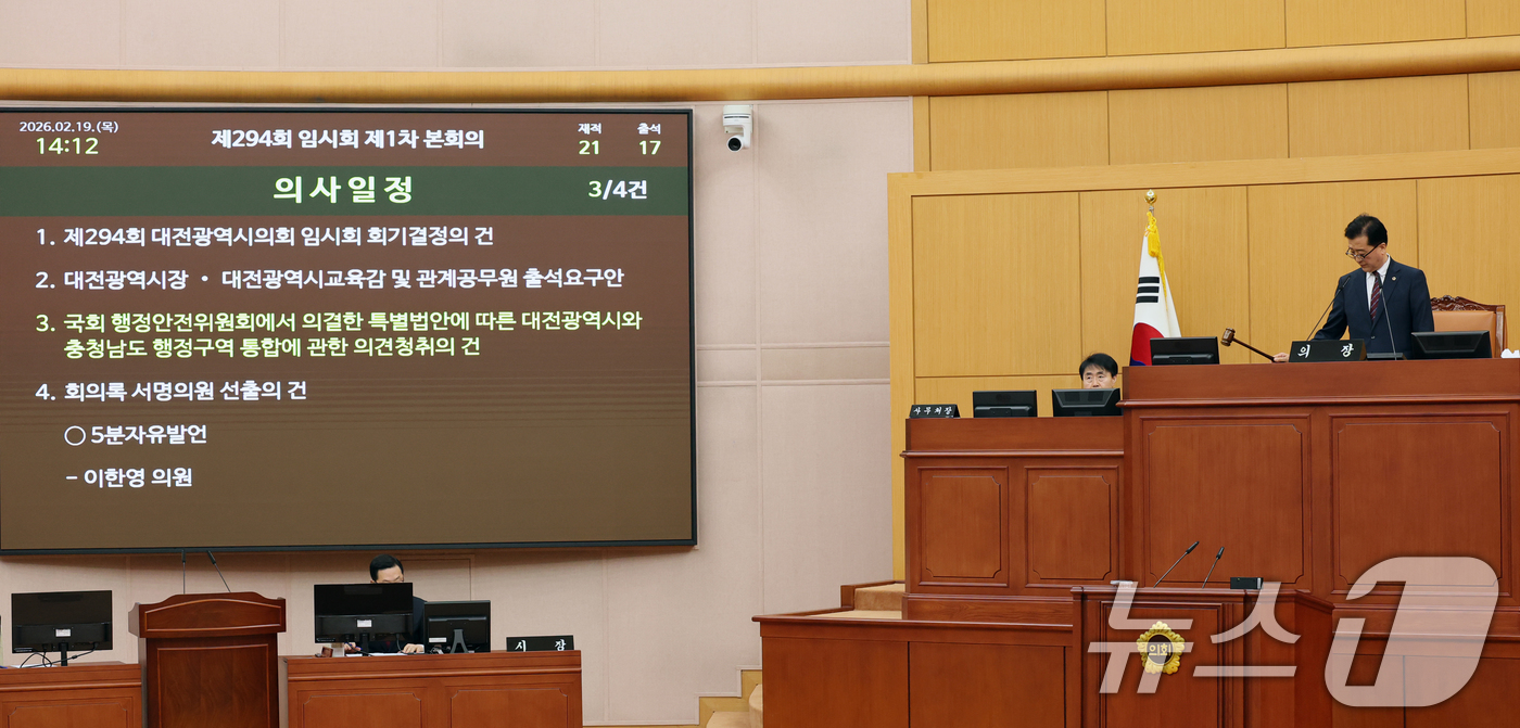 (대전=뉴스1) 김기태 기자 = 조원휘 대전시의회 의장이 19일 대전시의회 본회의장에서 열린 제294회 임시회 제1차 본회의에서 대전·충남 행정통합에 관한 의견청취 건을 상정하고 …