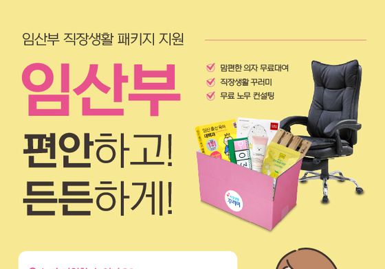 전용 의자·노무 컨설팅…광주시 임산부 직장생활패키지 지원