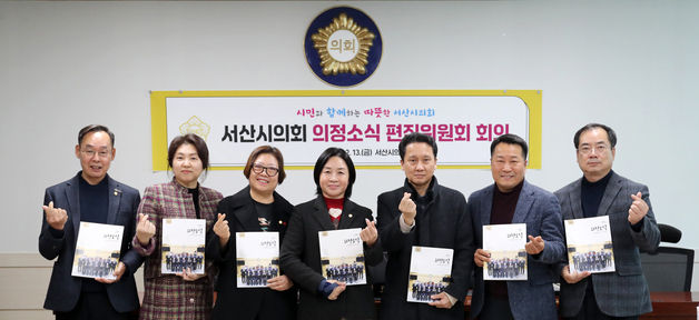 서산시의회 '의정소식' 편집위원회 개최…하반기 의정활동 정리