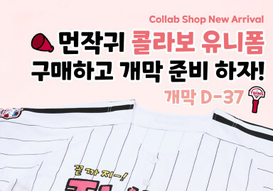 LG트윈스, 인기 캐릭터 '먼작귀' 맞손…유니폼·굿즈 순차 출시