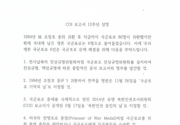 생존 국군포로 6인 공동 성명…진상규명 공식 보고서·명부 발간 요구