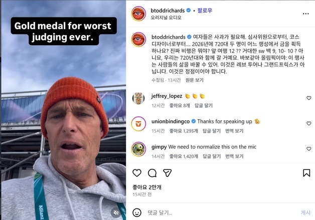 "일본 금메달 불공정…쉬운 기술 썼는데 왜" 女스노보드 판정 논란 [올림픽]