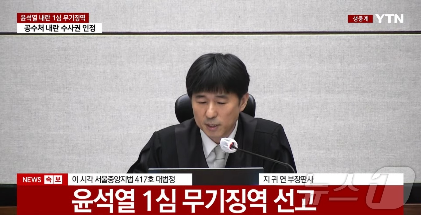 (서울=뉴스1) = 윤석열 전 대통령이 19일 오후 서울 서초구 서울중앙지방법원에서 열린 12·3 비상계엄 관련 내란 우두머리 혐의 사건 1심 선고공판에 출석해 선고를 받고 있다. …