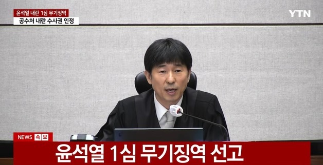 '내란 우두머리' 윤석열, 1심 무기징역…비상계엄 443일 만(2보)