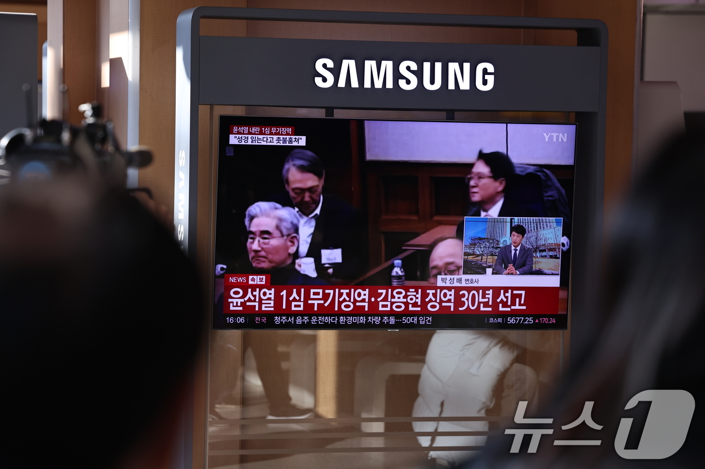 (서울=뉴스1) 구윤성 기자 = 19일 오후 서울역 대합실에 설치된 TV를 통해 윤석열 전 대통령의 내란 우두머리 혐의 1심 선고가 생중계 되고 있다.윤 전 대통령은 2024년 1 …
