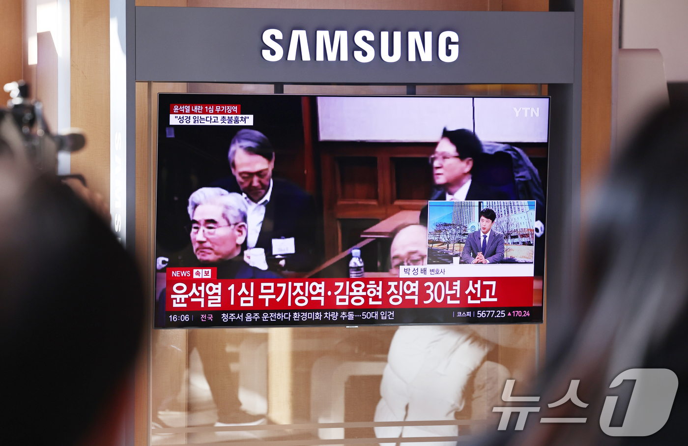 (서울=뉴스1) 구윤성 기자 = 19일 오후 서울역 대합실에 설치된 TV를 통해 윤석열 전 대통령의 내란 우두머리 혐의 1심 선고가 생중계 되고 있다.윤 전 대통령은 2024년 1 …