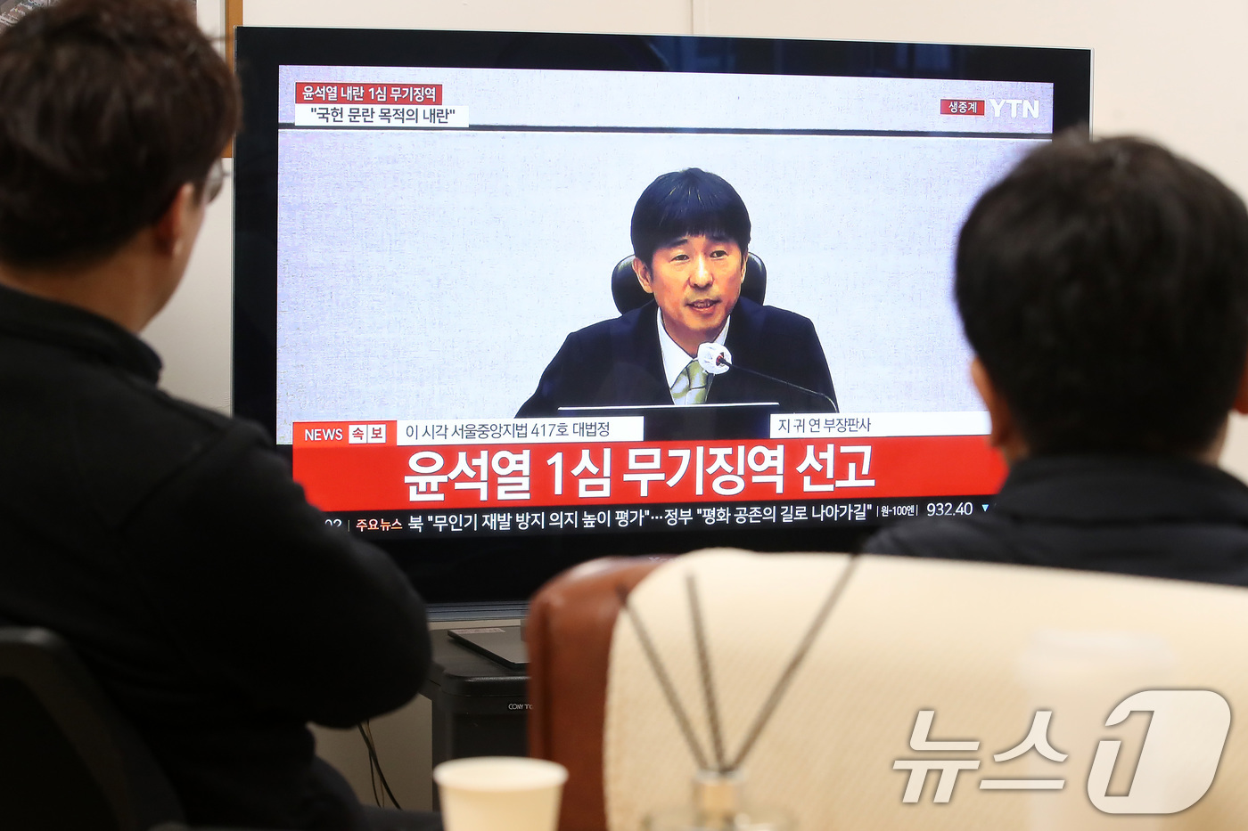 (대구=뉴스1) 공정식 기자 = 19일 오후 대구 달서구 한 사무실에서 직장인들이 텔레비전 생중계를 통해 윤석열 전 대통령에 대한 내란 우두머리 혐의 등 1심 선고 공판을 지켜보고 …