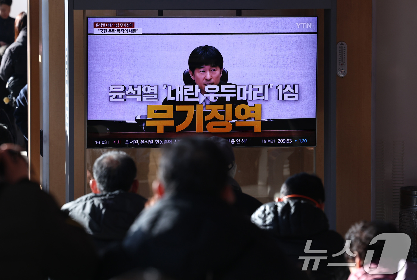 (서울=뉴스1) 구윤성 기자 = 19일 오후 서울역 대합실에 설치된 TV를 통해 윤석열 전 대통령의 내란 우두머리 혐의 1심 선고가 생중계 되고 있다. 윤 전 대통령은 2024년 …