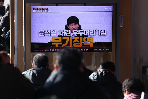 '내란 우두머리' 윤석열 전 대통령, 1심서 무기징역