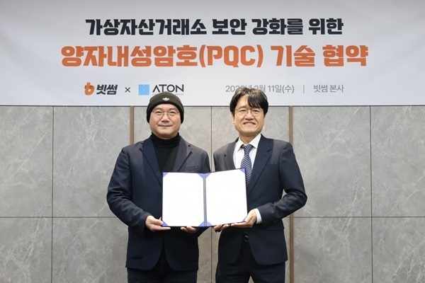 아톤, 국내 가상자산 거래소 최초 양자보안 시대 연다