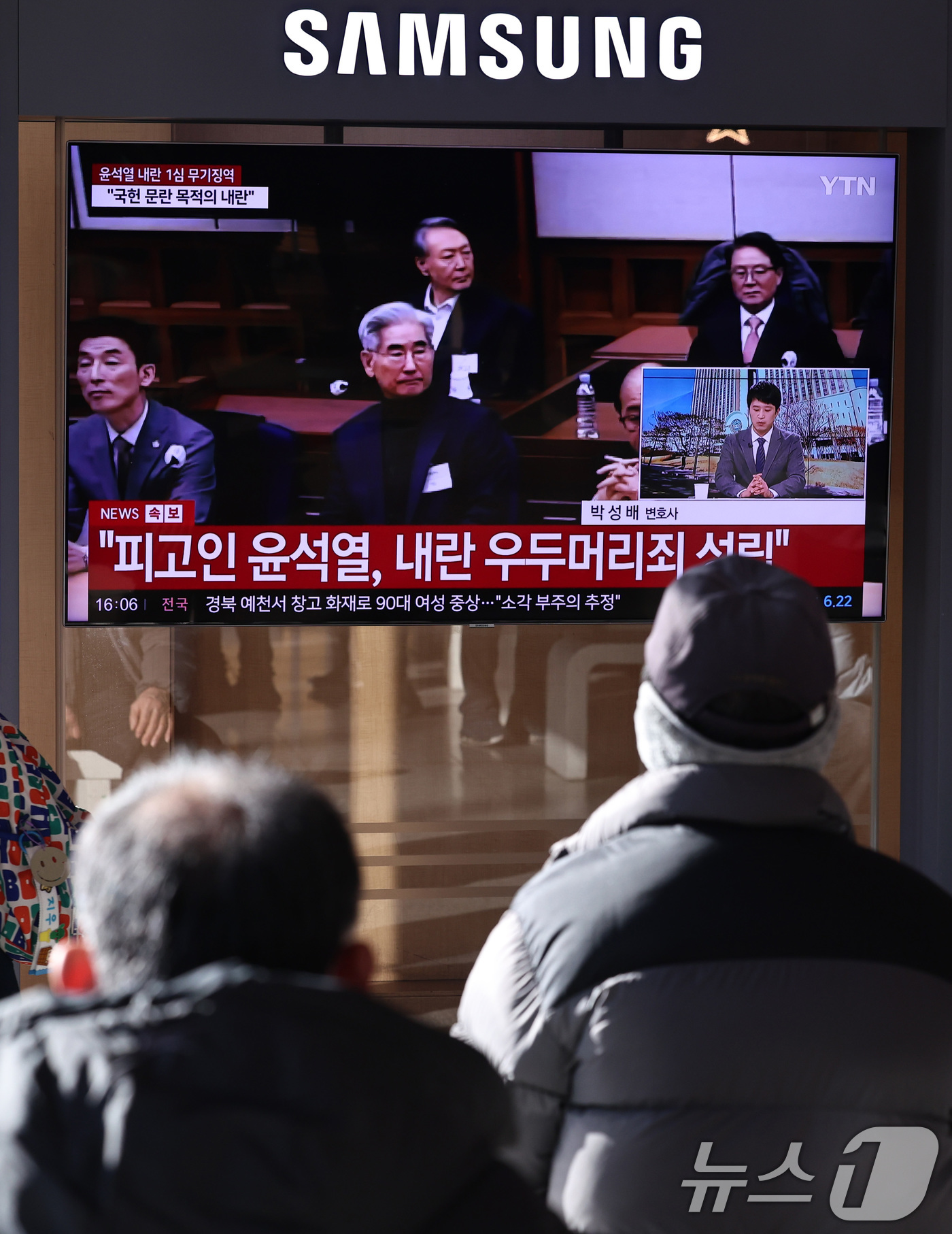 (서울=뉴스1) 구윤성 기자 = 19일 오후 서울역 대합실에 설치된 TV를 통해 윤석열 전 대통령의 내란 우두머리 혐의 1심 선고가 생중계 되고 있다. 윤 전 대통령은 2024년 …