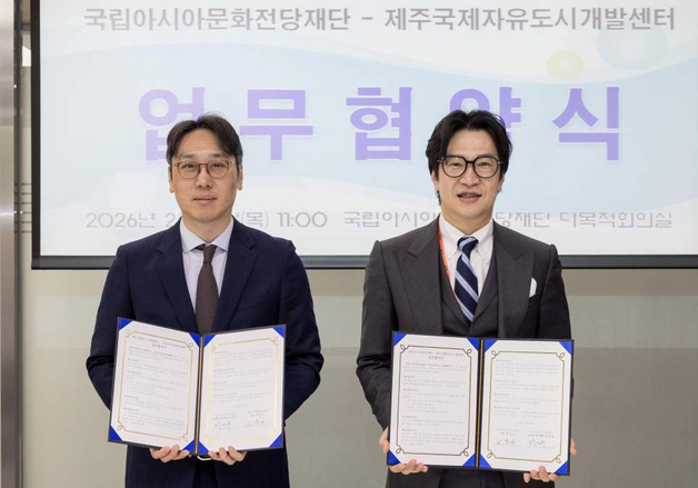 제주항공우주박물관·국립아시아문화전당재단, 콘텐츠 협력 맞손