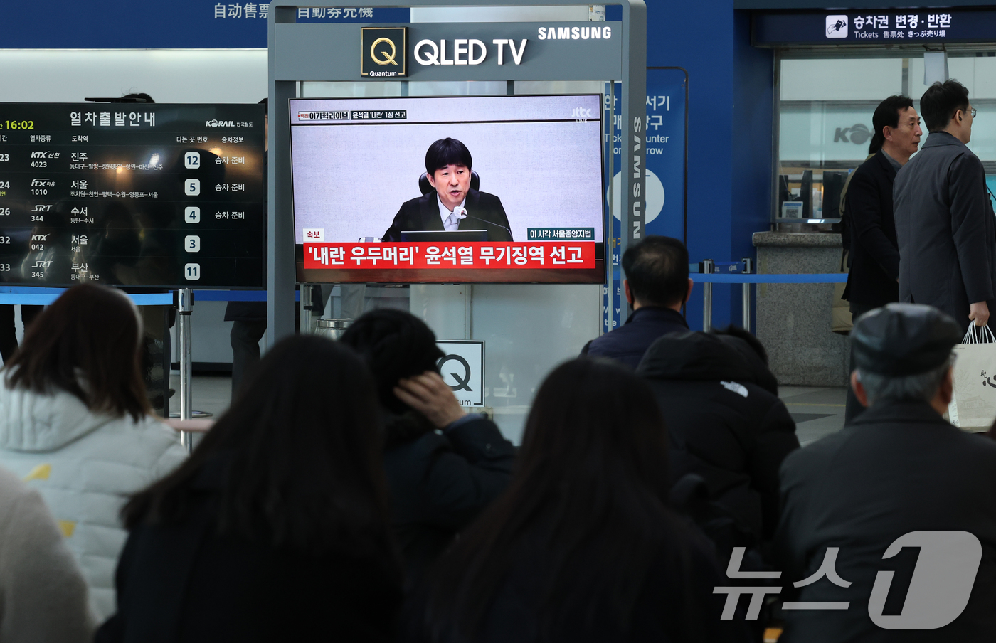 (대전=뉴스1) 김기태 기자 = 19일 오후 대전역 대합실에서 시민들이 윤석열 전 대통령의 내란 우두머리 혐의 1심 선고 생중계를 시청하고 있다. 윤 전 대통령은 서울중앙지방법원에 …