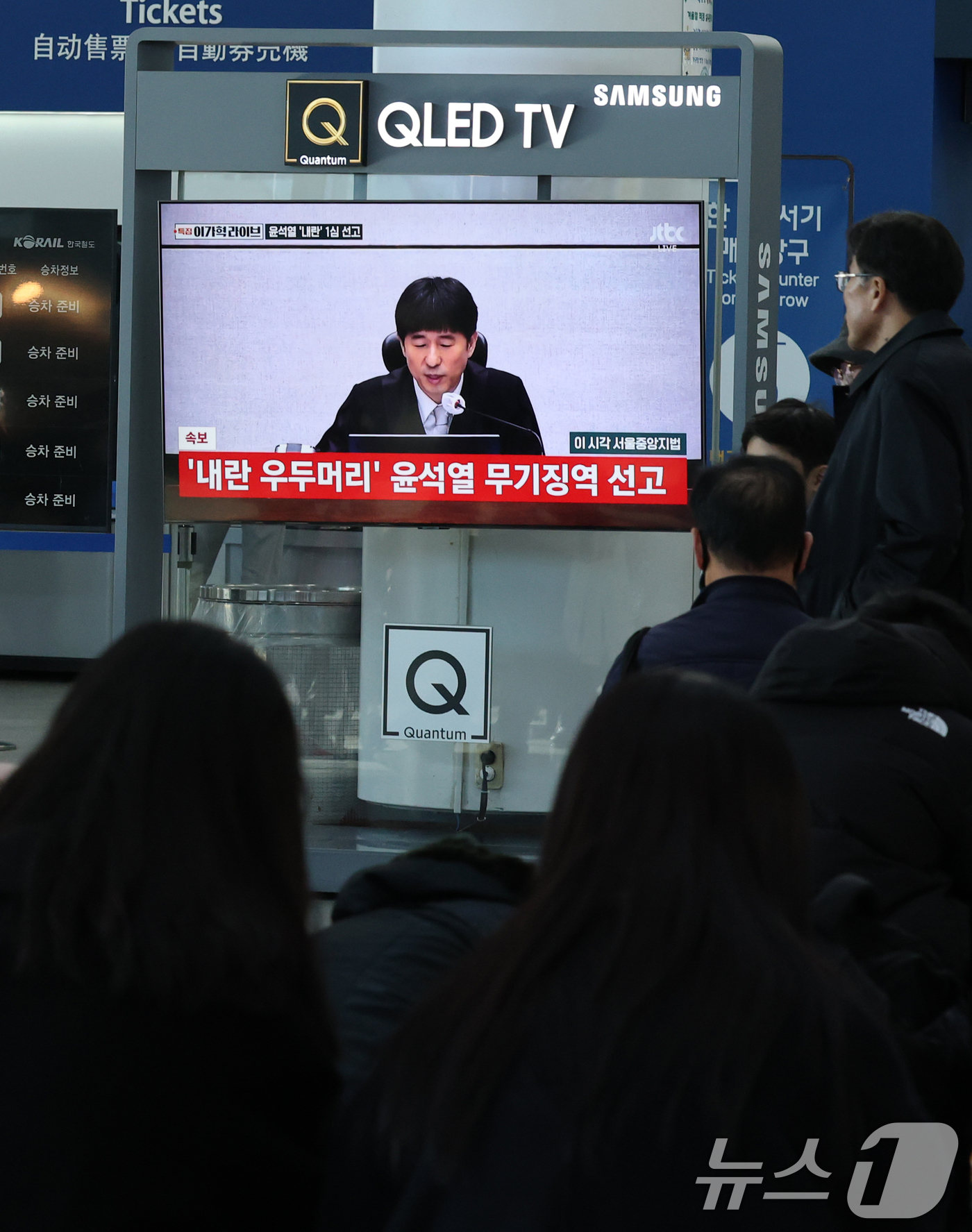 (대전=뉴스1) 김기태 기자 = 19일 오후 대전역 대합실에서 시민들이 윤석열 전 대통령의 내란 우두머리 혐의 1심 선고 생중계를 시청하고 있다. 윤 전 대통령은 서울중앙지방법원에 …