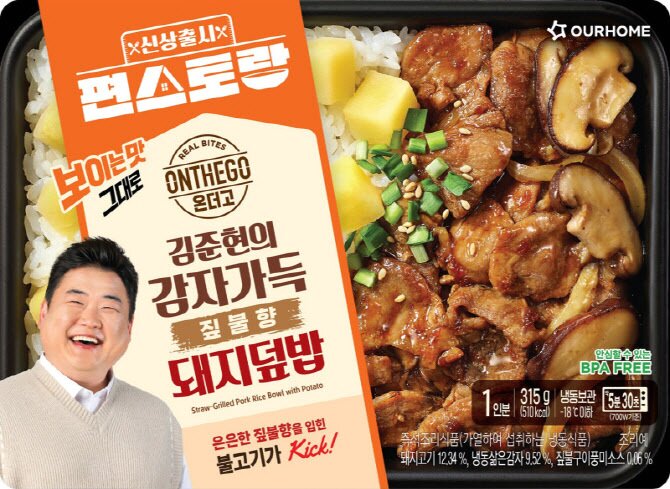 본문 이미지 - 아워홈 신제품 온더고 김준현의 감자가득 짚불향 돼지덮밥.(아워홈 제공)