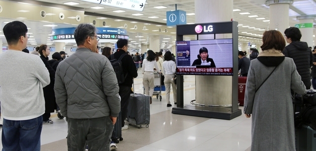 제주공항서 지켜보는 尹 1심 선고
