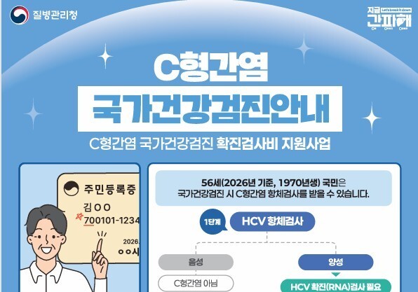 전남도, C형간염 확진 검사비 지원 의료기관 확대