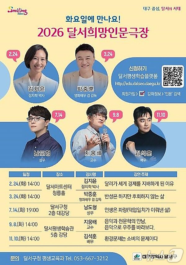 본문 이미지 - 오는 24일부터 시작되는 '2026 달서희망인문극장' 포스터. (달서구 제공. 재판매 및 DB금지)