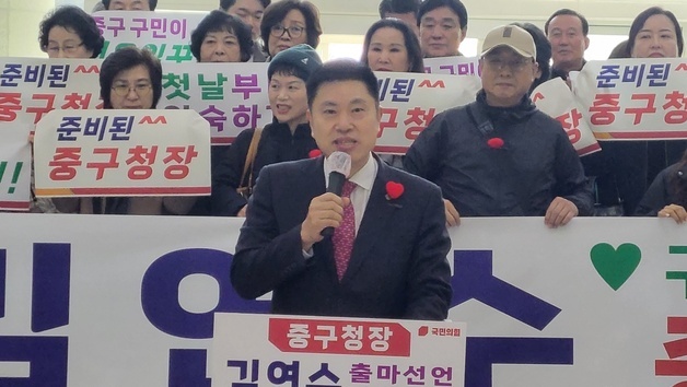 김연수 전 대전중구의장, 중구청장 출마 선언…"중구 르네상스 열 것"