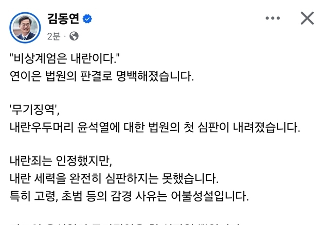 김동연, 尹 무기징역에 "위대한 국민의 승리…내란 세력 발본색원"