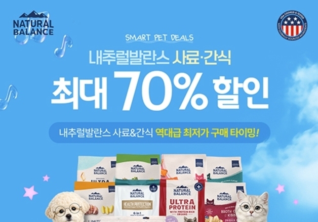 내추럴발란스, 역대급 할인 진행…반려동물 사료·간식 최대 70% ↓