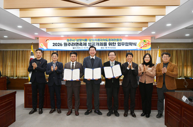 "라면축제 성공을"…원주시·강원도경제진흥원·삼양식품 '맞손'