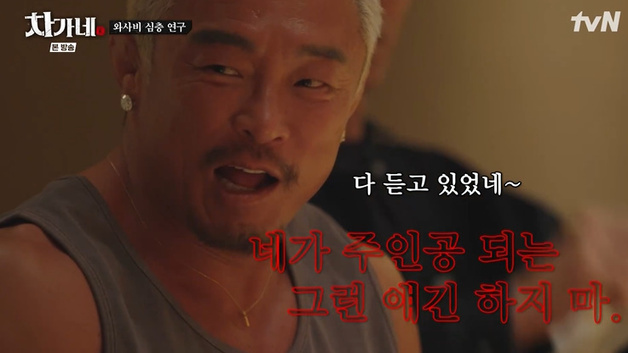 추성훈, 동생들과 작당모의…차승원 '질투심' 자극 [RE:TV]