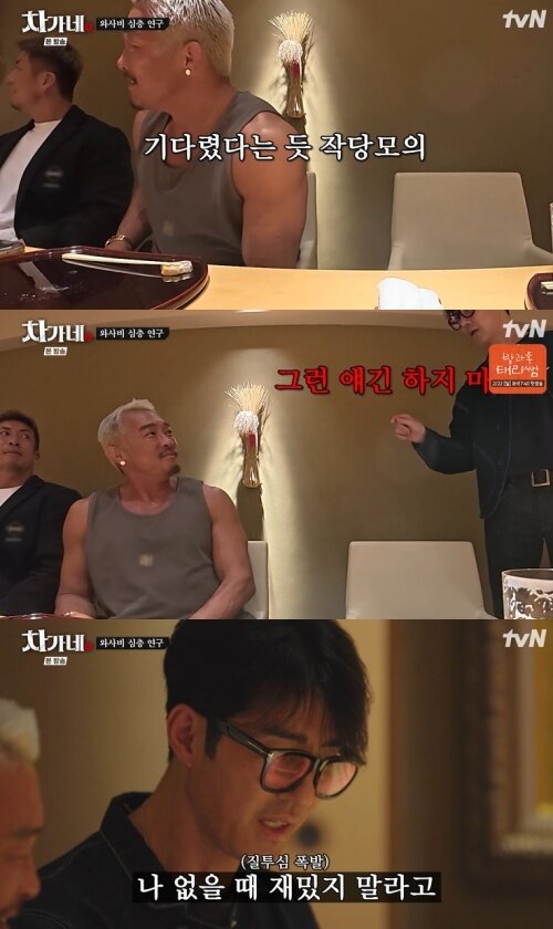 본문 이미지 - tvN '차가네' 화면 캡처