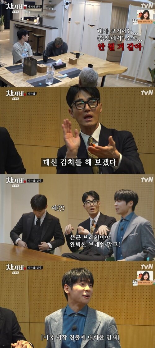 본문 이미지 - tvN '차가네' 화면 캡처