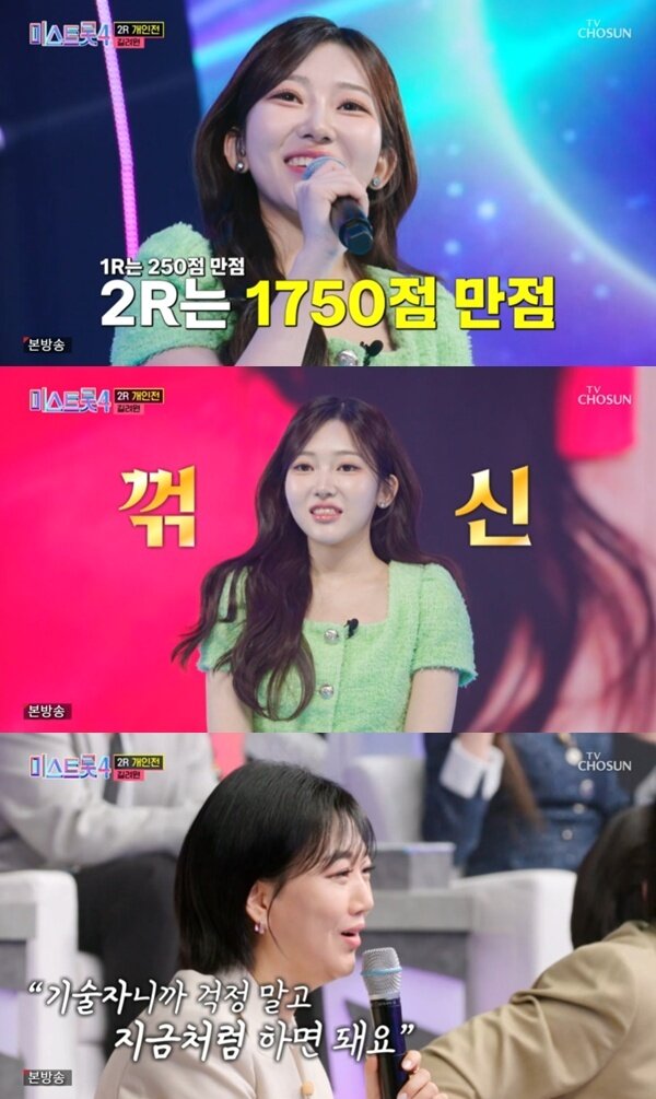 본문 이미지 - TV조선 '미스트롯 4' 캡처