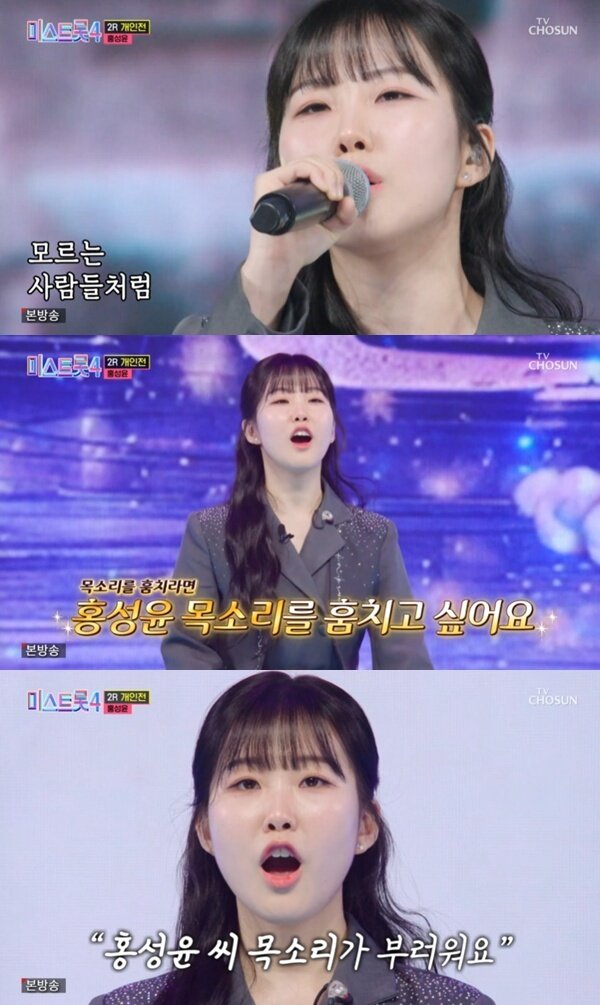 본문 이미지 - TV조선 '미스트롯 4' 캡처