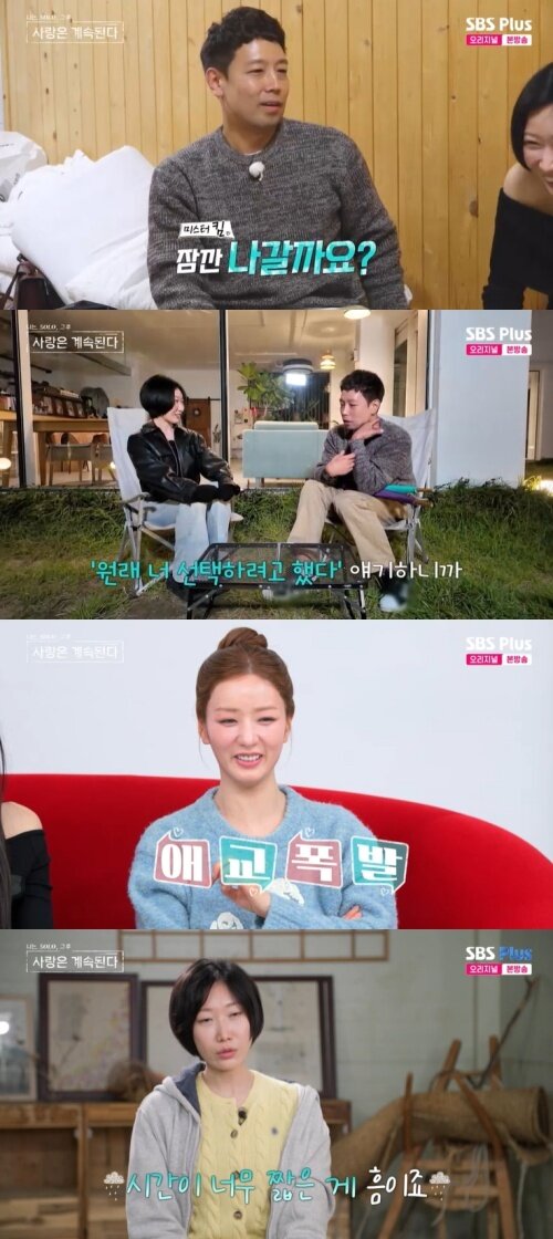 본문 이미지 - SBS Plus '나솔사계' 화면 캡처