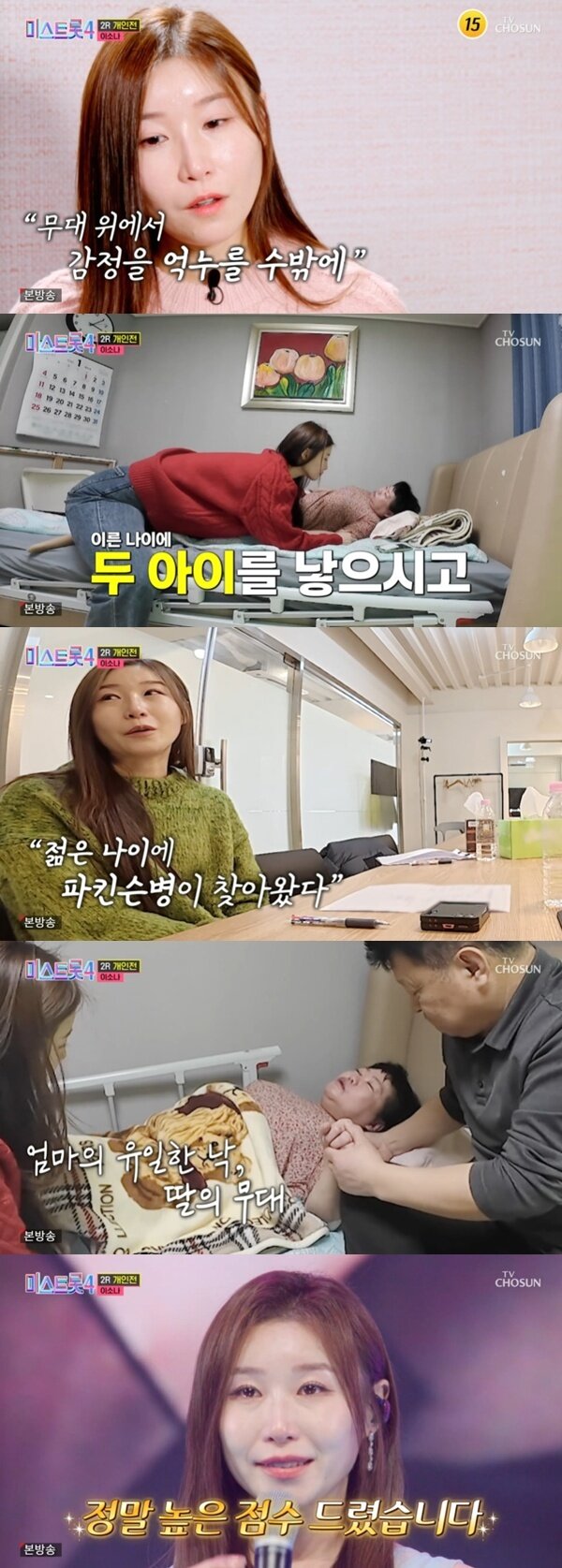 본문 이미지 - TV조선 '미스트롯 4' 캡처