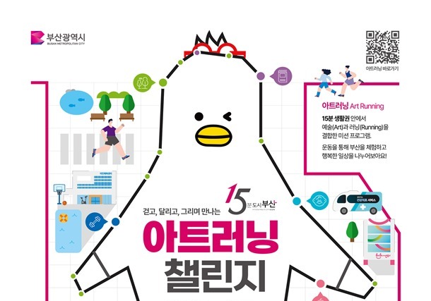 부산시, 당근마켓과 '아트러닝 챌린지' 운영